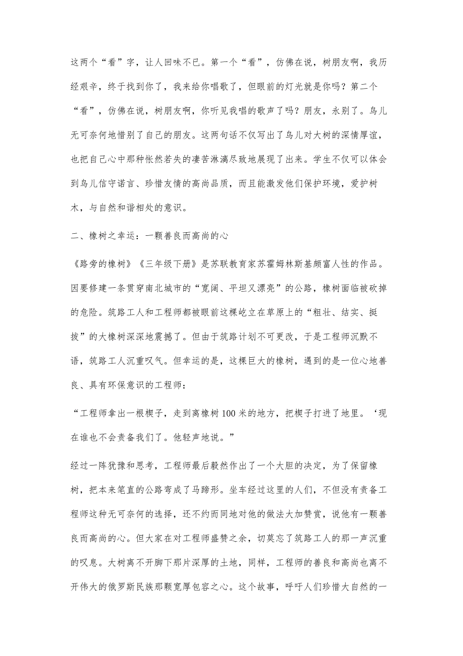 刍议中小学生态环境教育_第3页