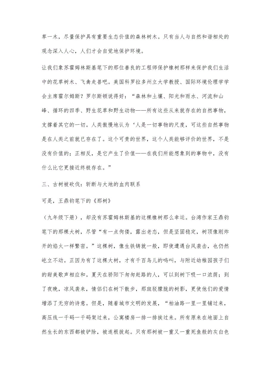 刍议中小学生态环境教育_第4页