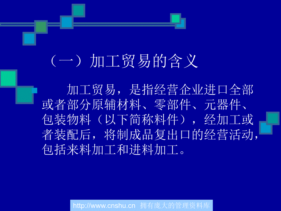 某公司加工贸易知识培训篇(共48页)_第4页