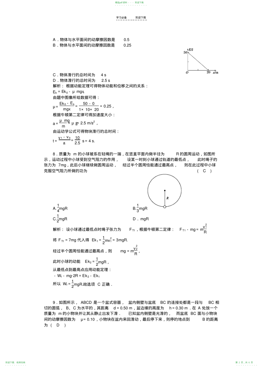 高考冲刺机械能动能定理专题_第2页