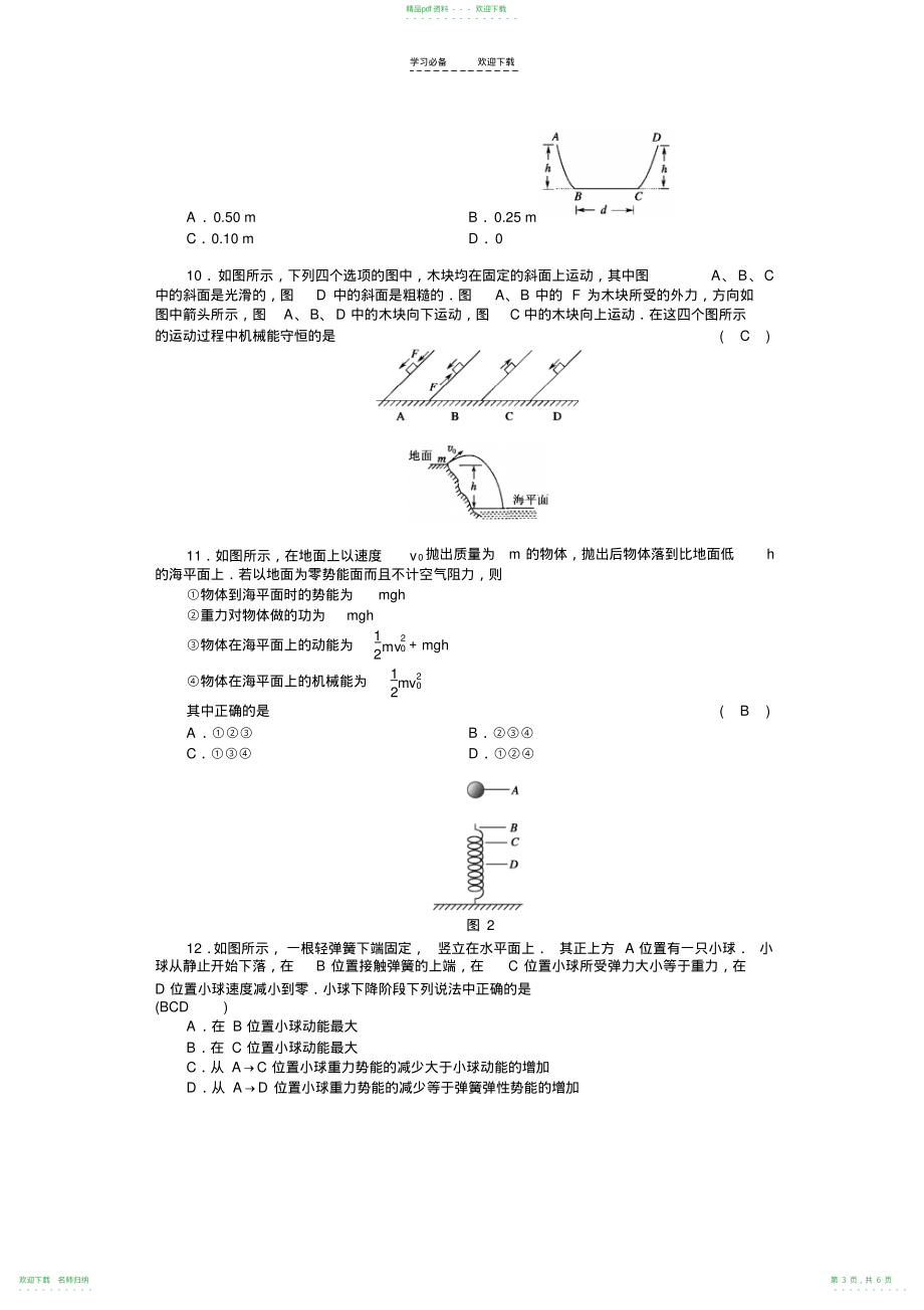 高考冲刺机械能动能定理专题_第3页