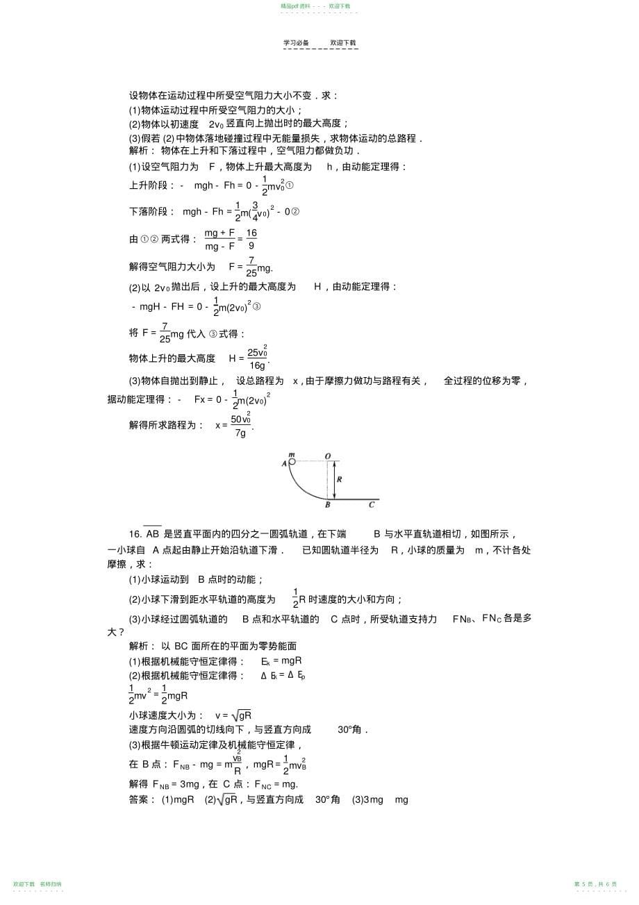 高考冲刺机械能动能定理专题_第5页