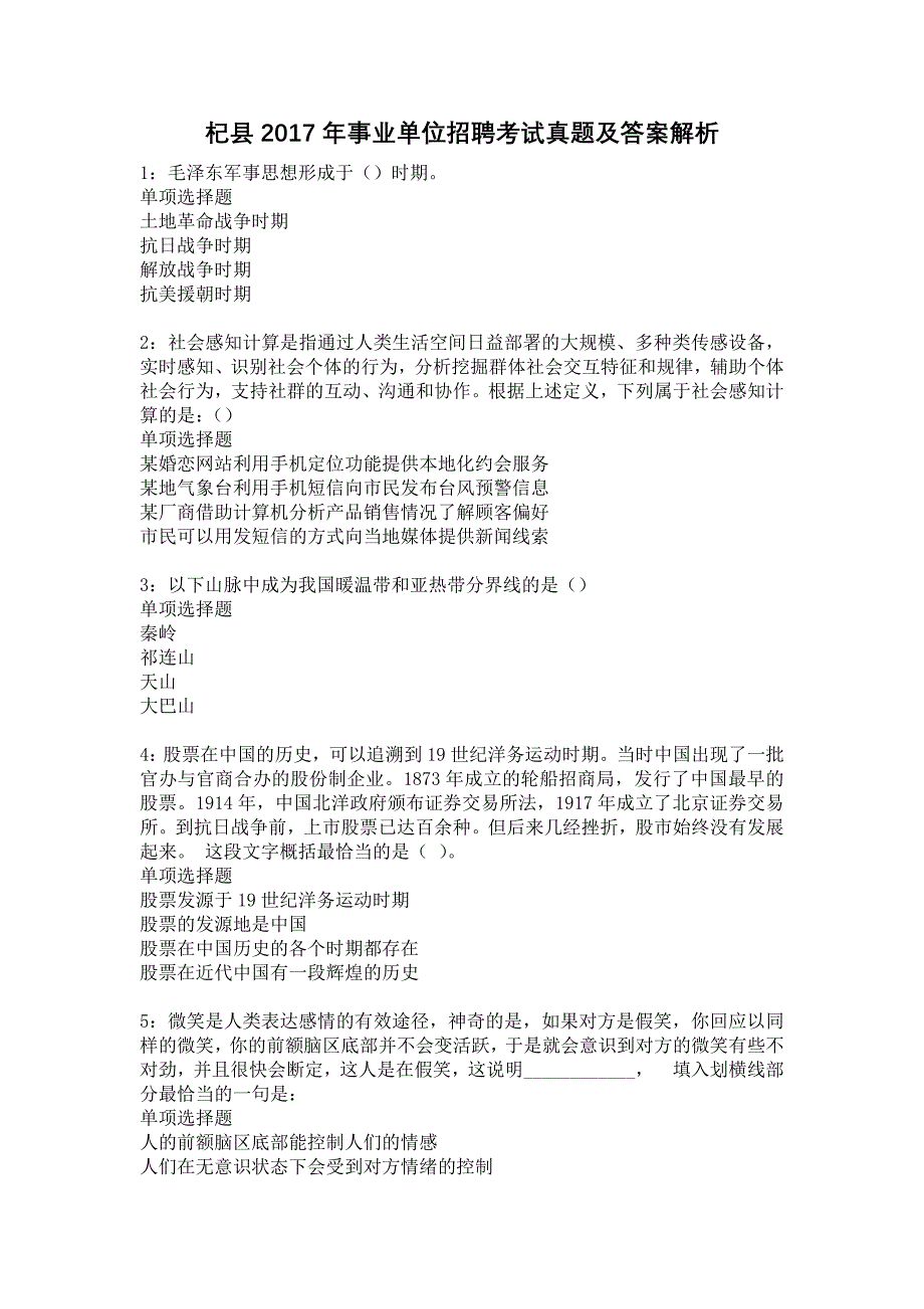 杞县2017年事业单位招聘考试真题及答案解析6_第1页