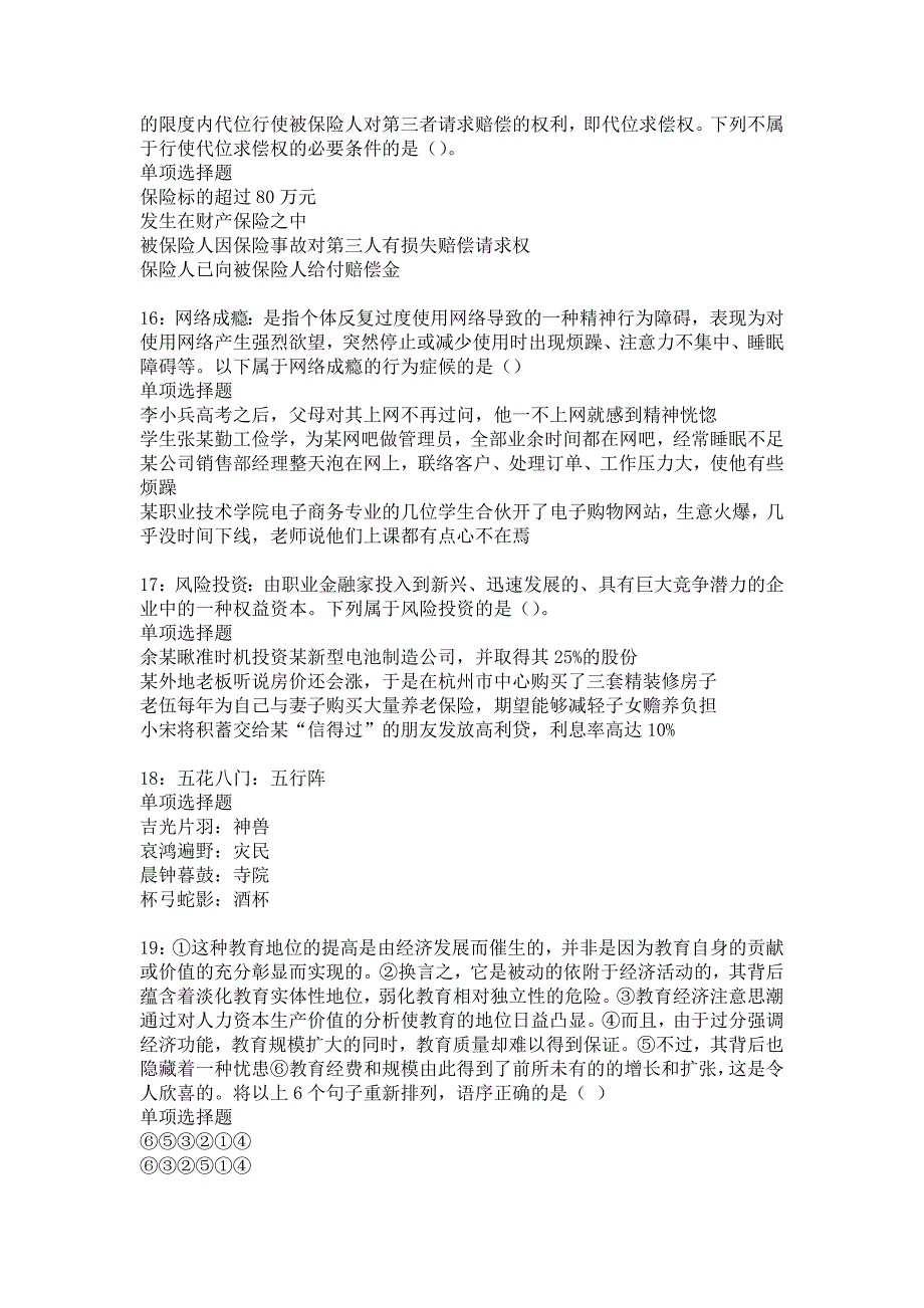 杞县2017年事业单位招聘考试真题及答案解析6_第4页