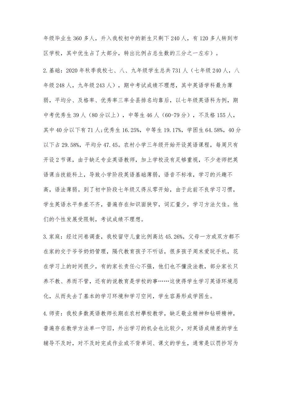 农村初中生英语薄弱的成因及应对策略_第2页