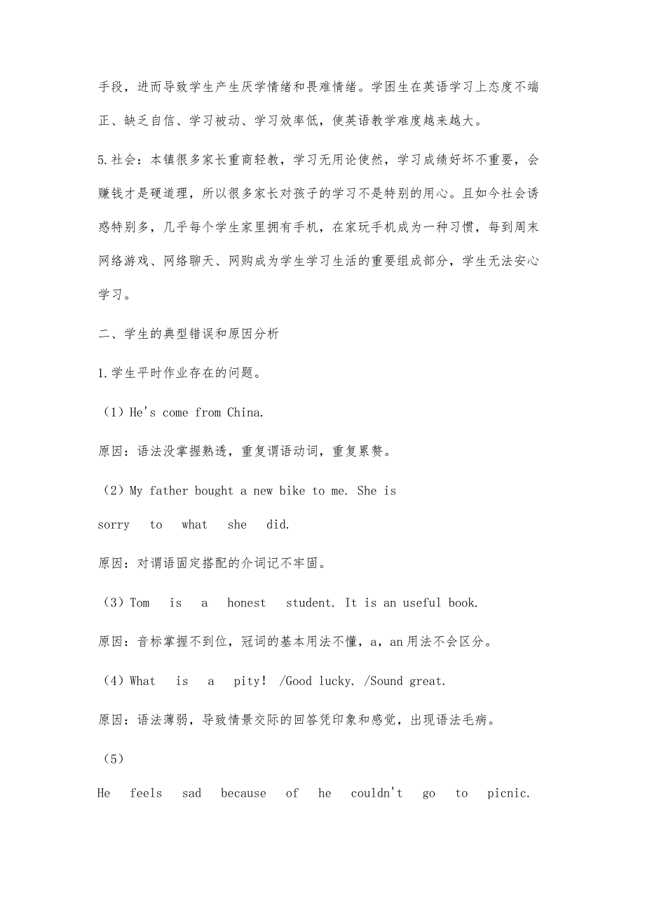 农村初中生英语薄弱的成因及应对策略_第3页