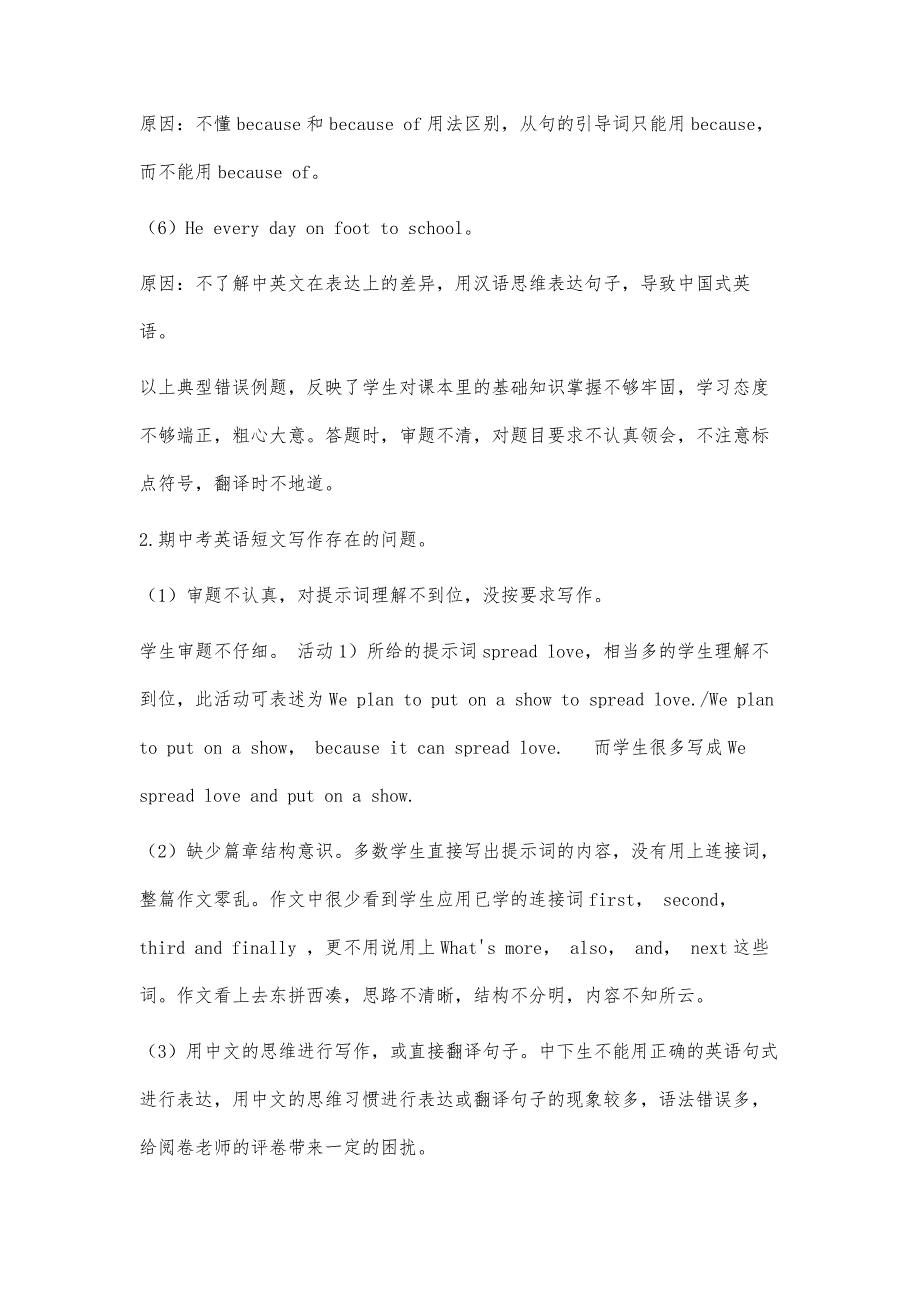 农村初中生英语薄弱的成因及应对策略_第4页