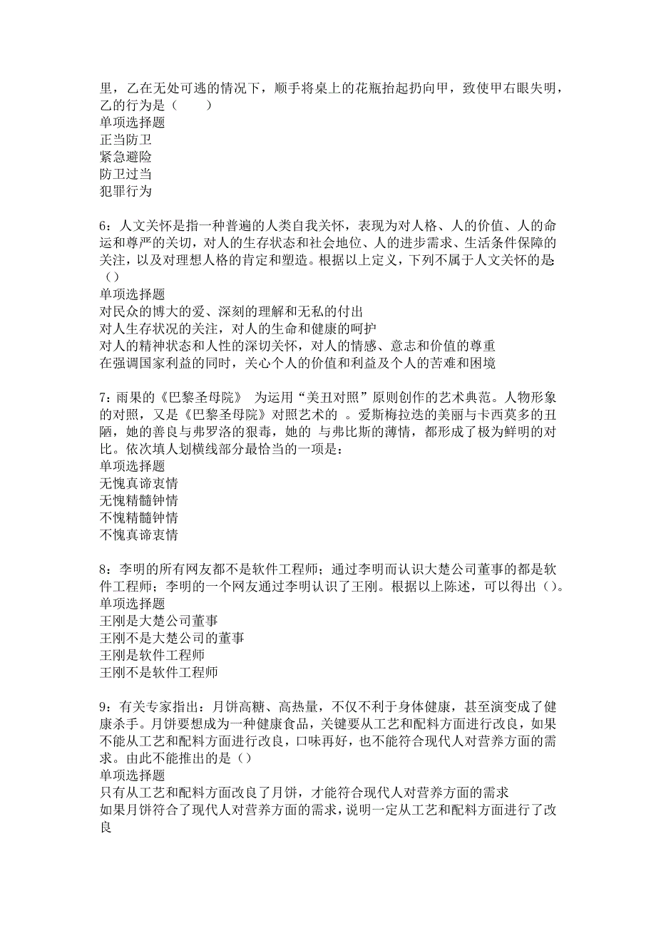 泗阳2018年事业单位招聘考试真题及答案解析13_第2页