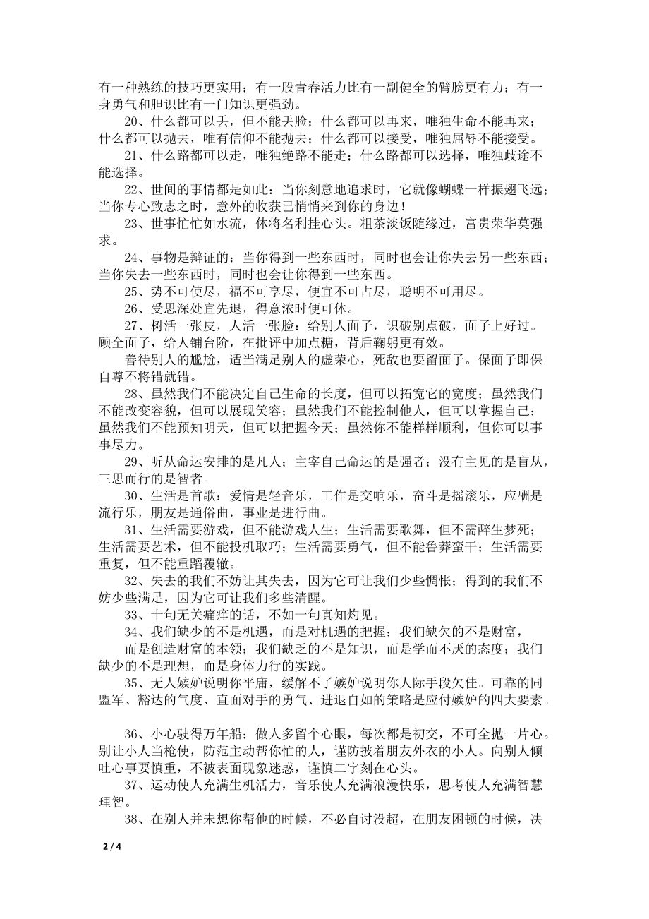 人生格言为人处世的格言_第2页