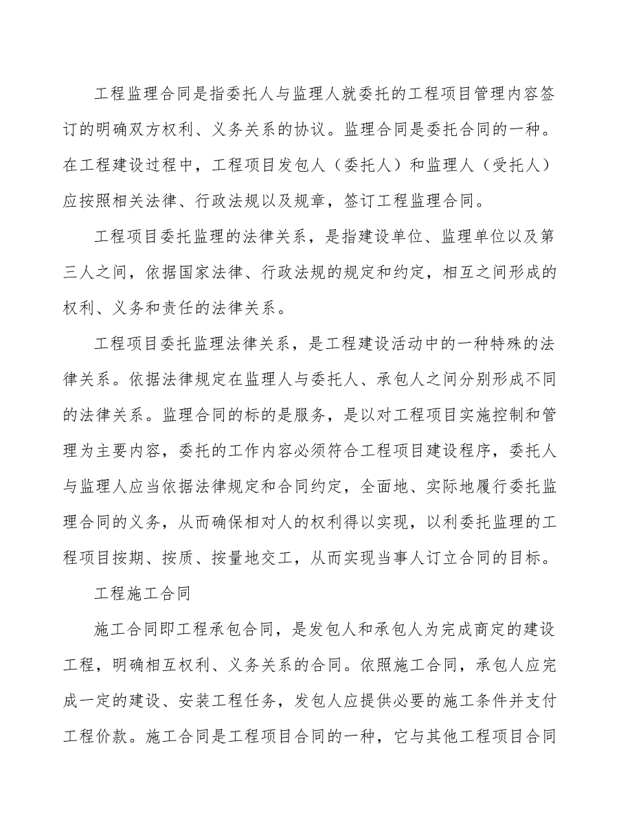 能量饮料项目工程合同管理（模板）_第4页