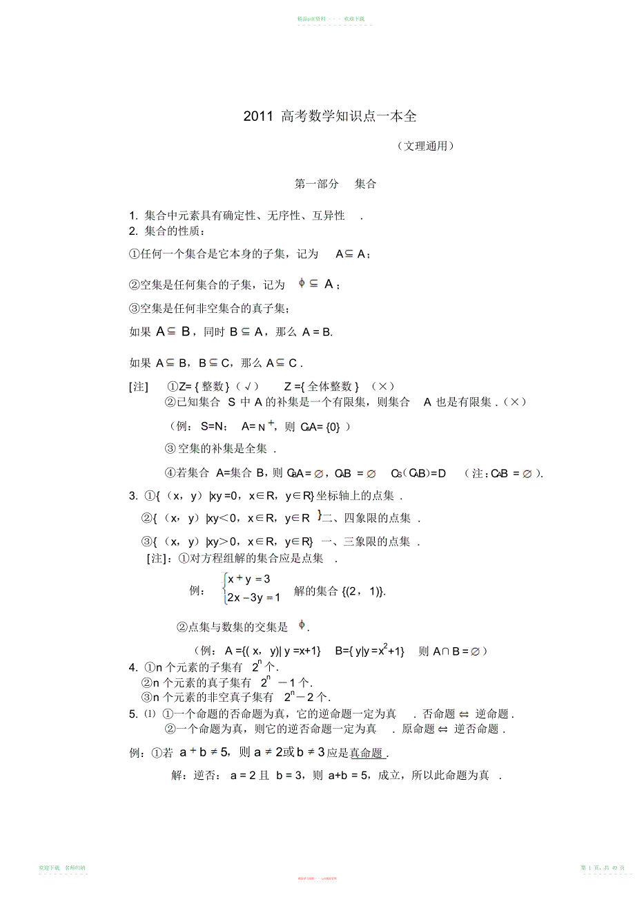 高考数学知识点一本通_第1页