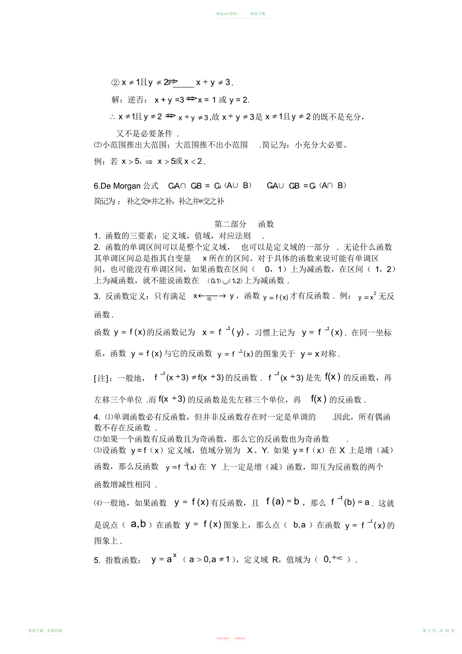 高考数学知识点一本通_第2页