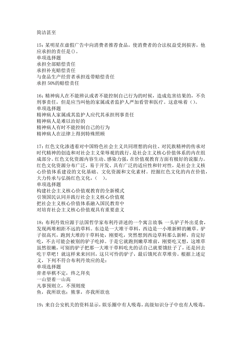 沈阳事业单位招聘2018年考试真题及答案解析15_第4页