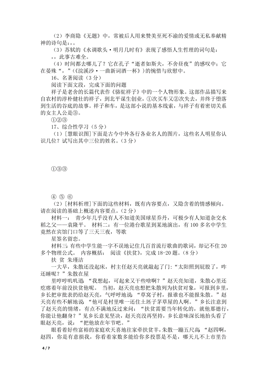 人教版九年级上册语文质量检测语文试题_第4页