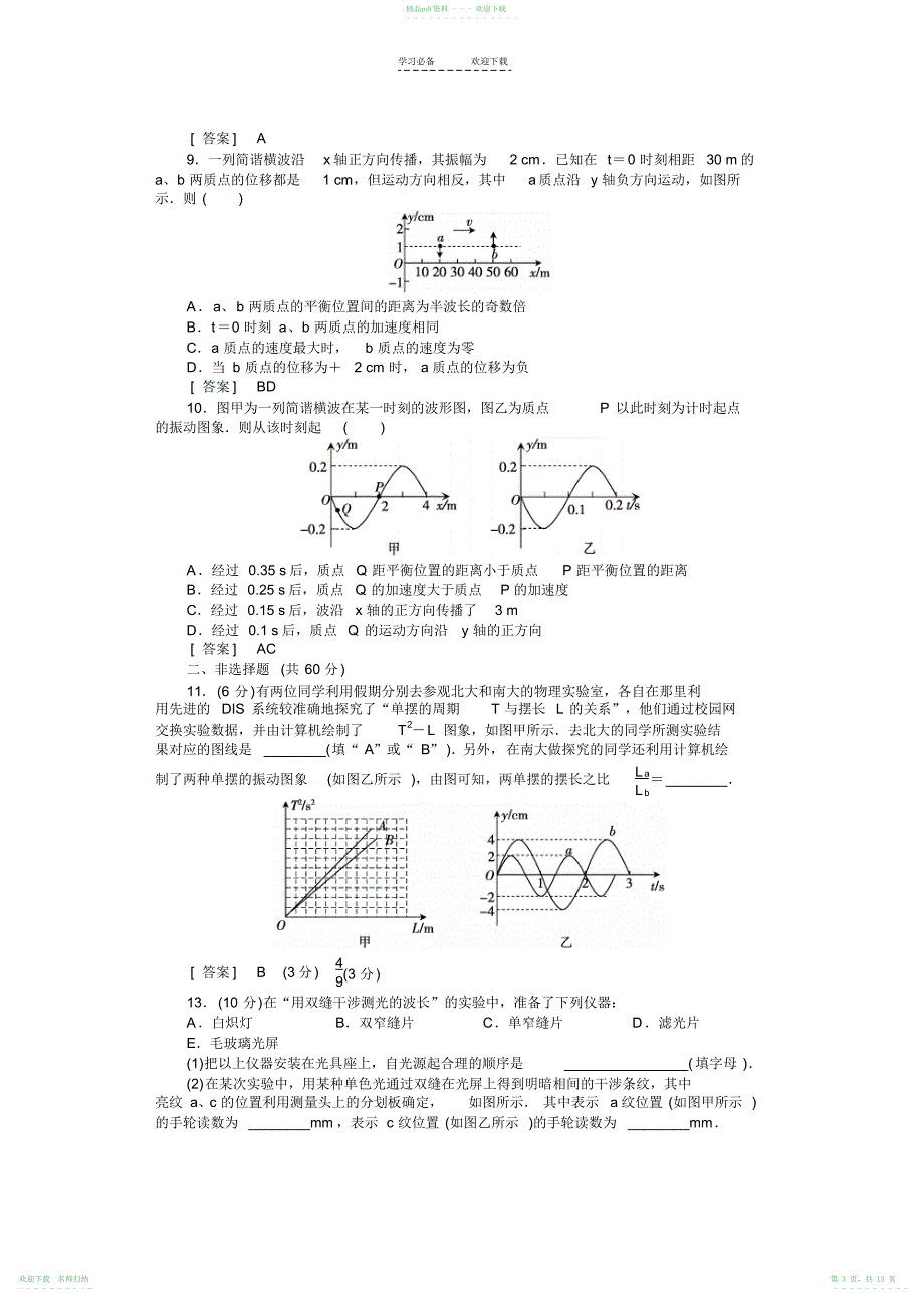 高考冲刺讲解专题：振动与波光学原子物理_第3页