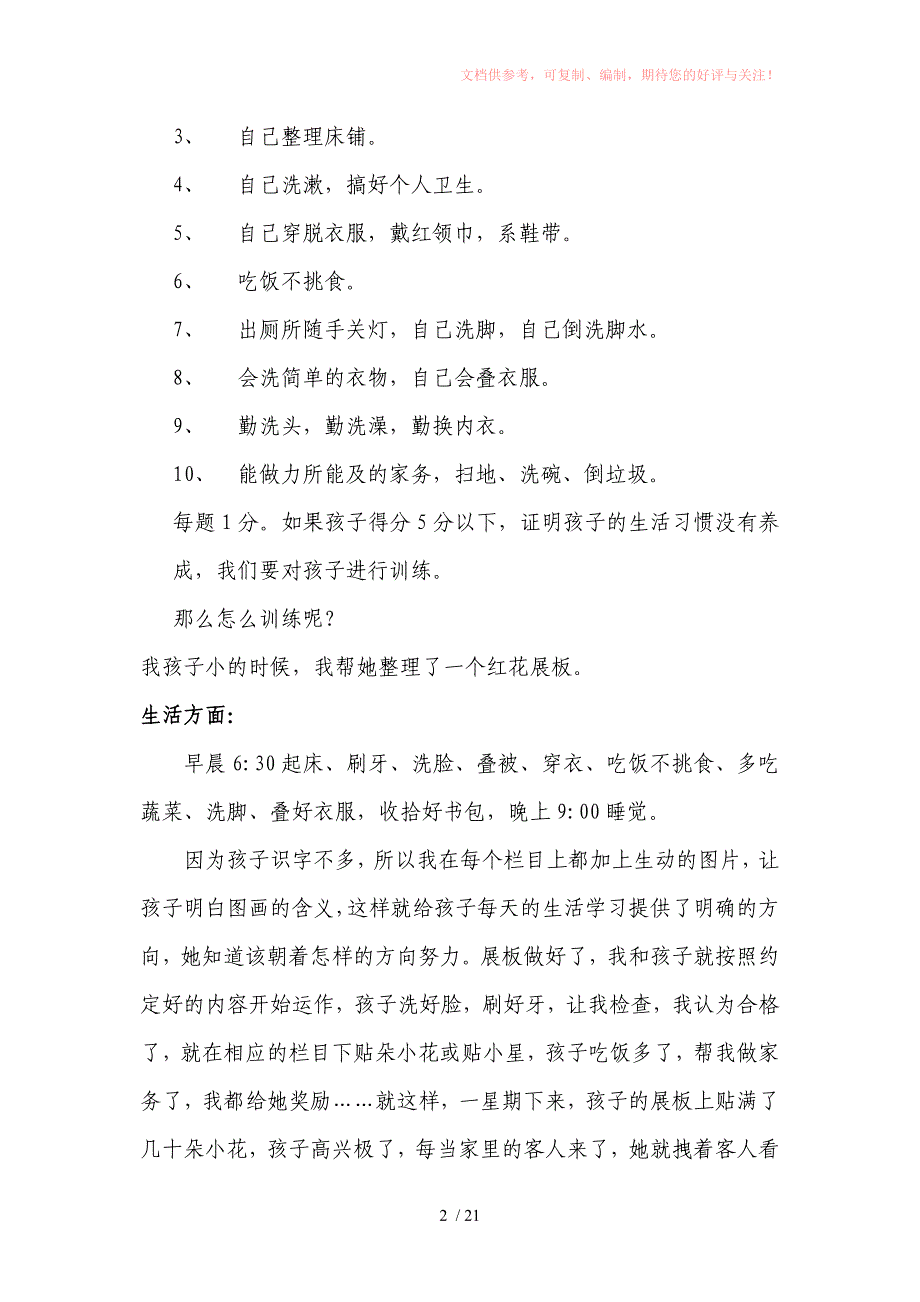 三年级上册1、2课家庭教案参考_第2页