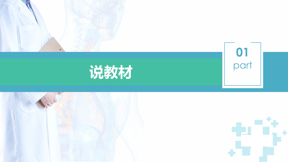 医学教学关于呼吸道梗阻说课PPT教学讲座课件_第3页