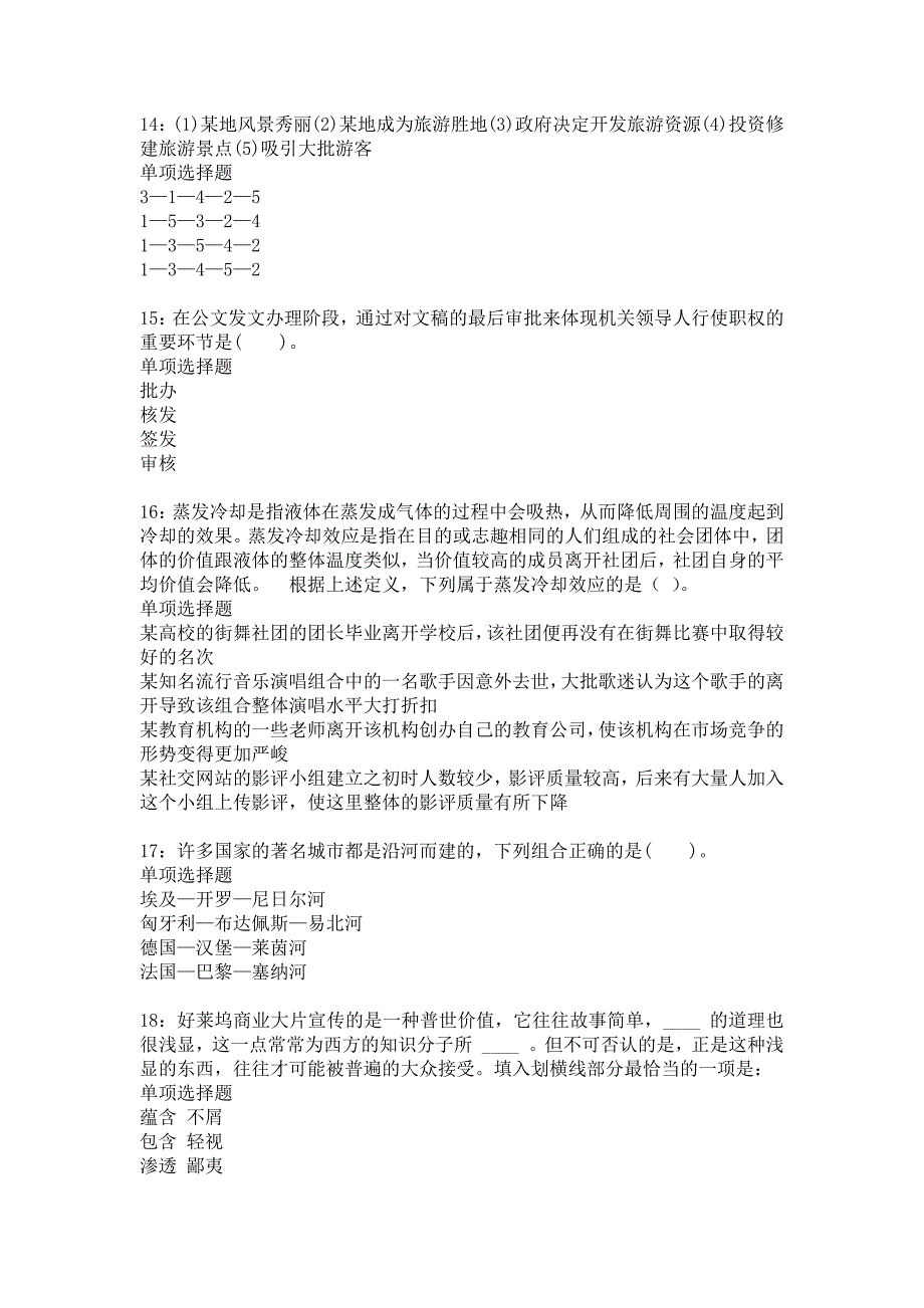 梅列事业单位招聘2017年考试真题及答案解析17_第4页