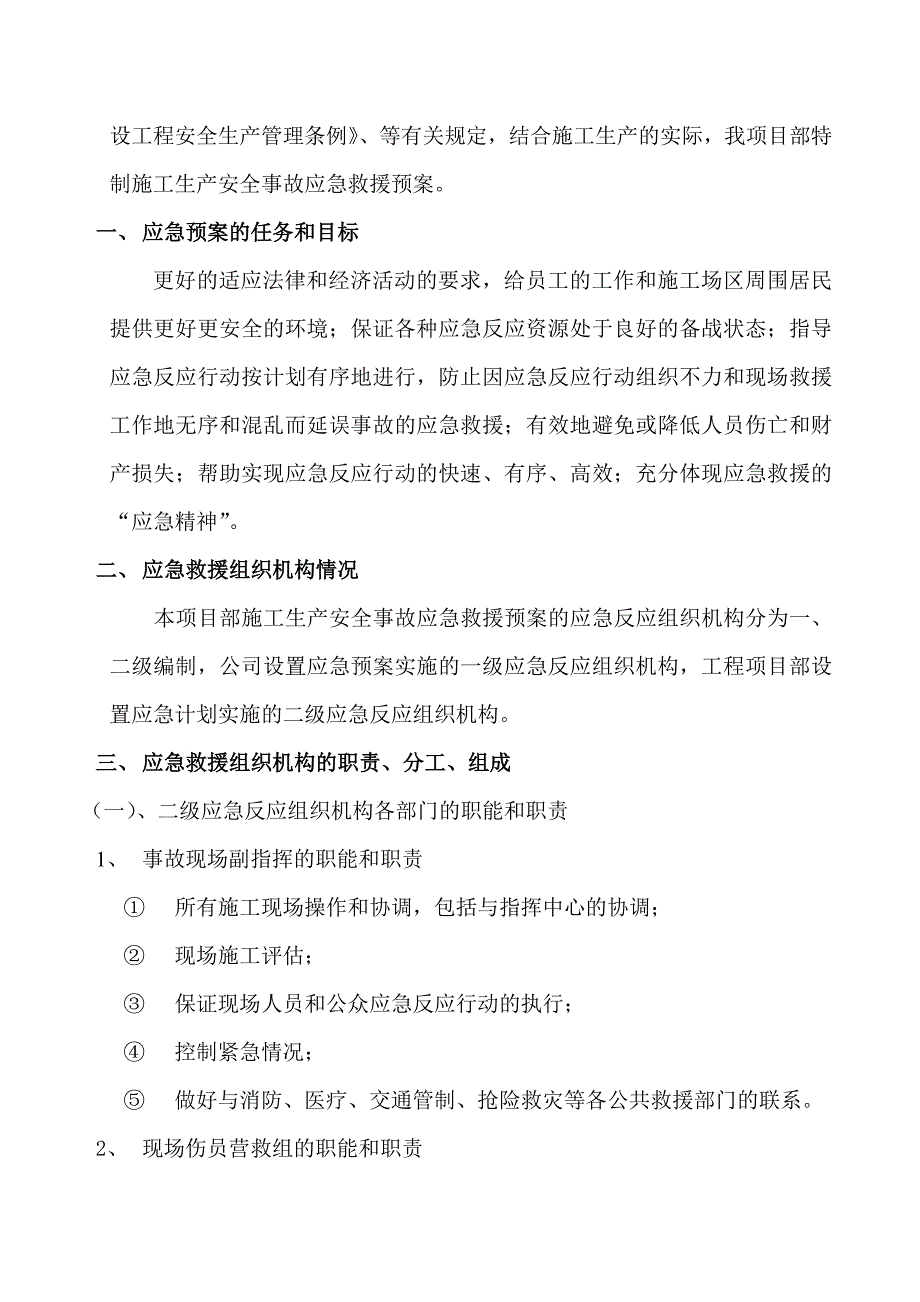 室内装饰工程应急预案 (2)_第3页