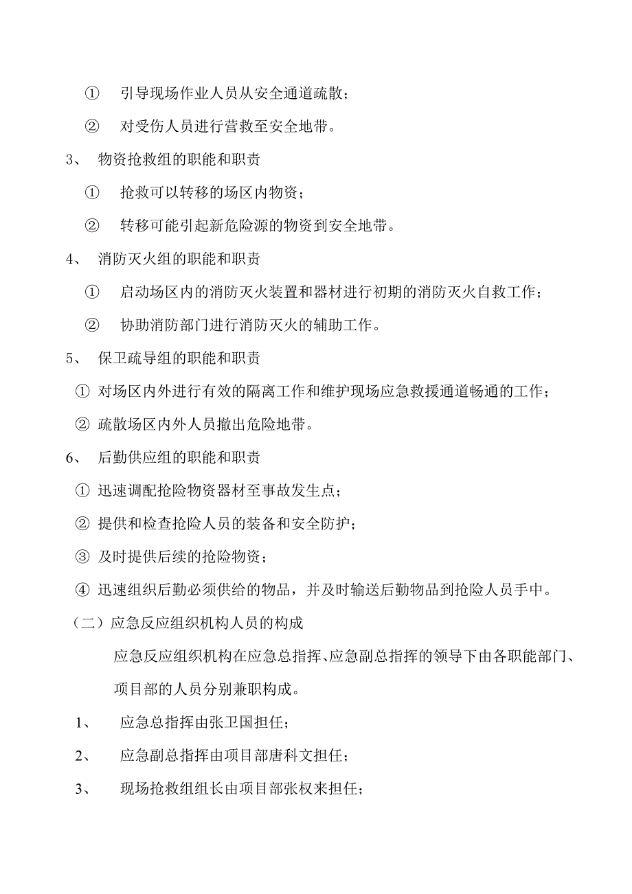 室内装饰工程应急预案 (2)_第4页