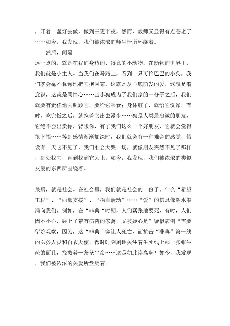 关于关爱关爱作文800字合集六篇_第2页