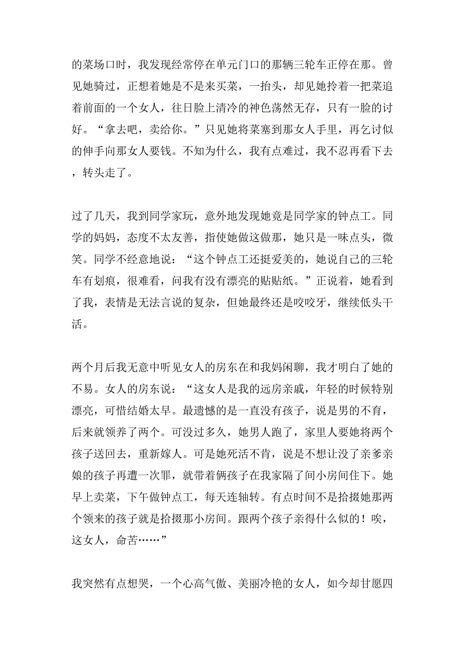 关于关爱关爱作文800字合集六篇_第4页