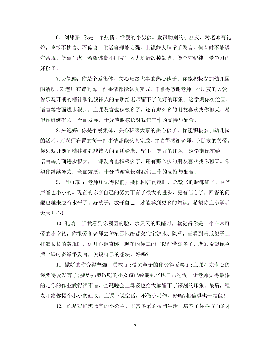 《学前班学生期末操行评语》_第2页