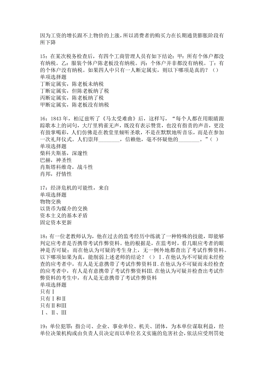 本溪事业编招聘2019年考试真题及答案解析23_第4页