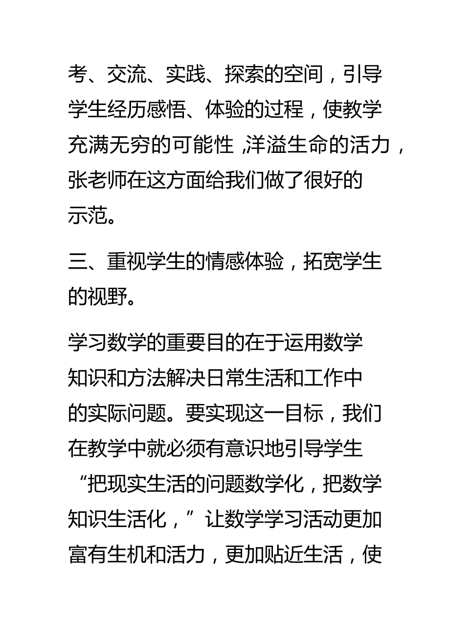 认识年月日 评课稿_第4页