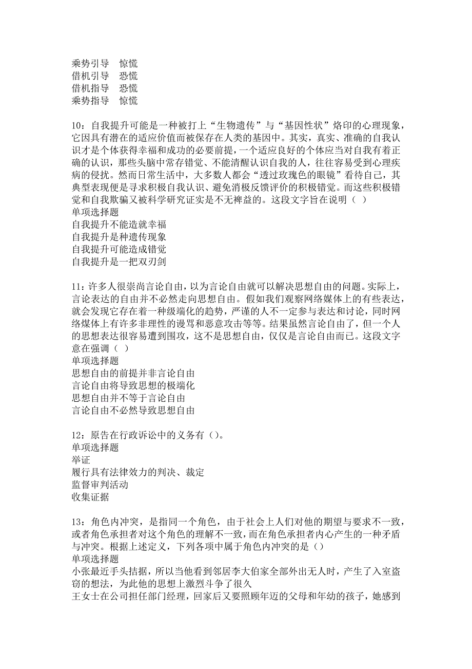 未央2020年事业编招聘考试真题及答案解析5_第3页