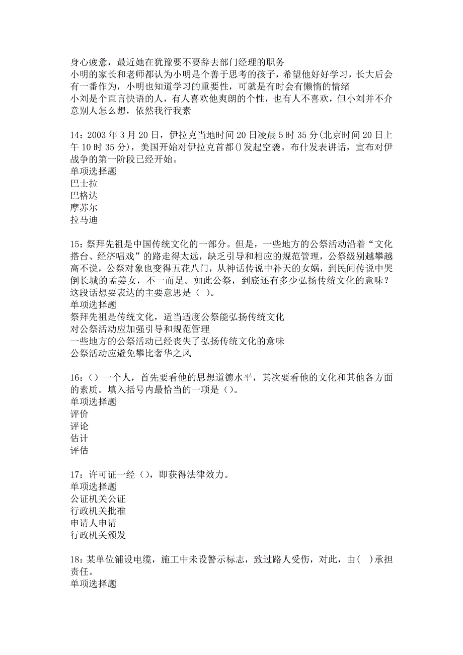 未央2020年事业编招聘考试真题及答案解析5_第4页