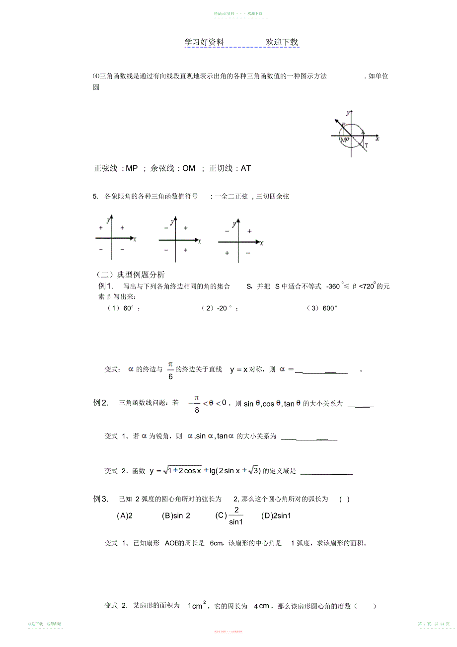 高考一轮复习专题三角函数_第2页