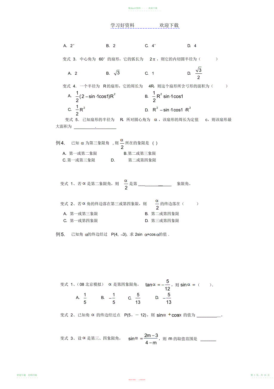 高考一轮复习专题三角函数_第3页