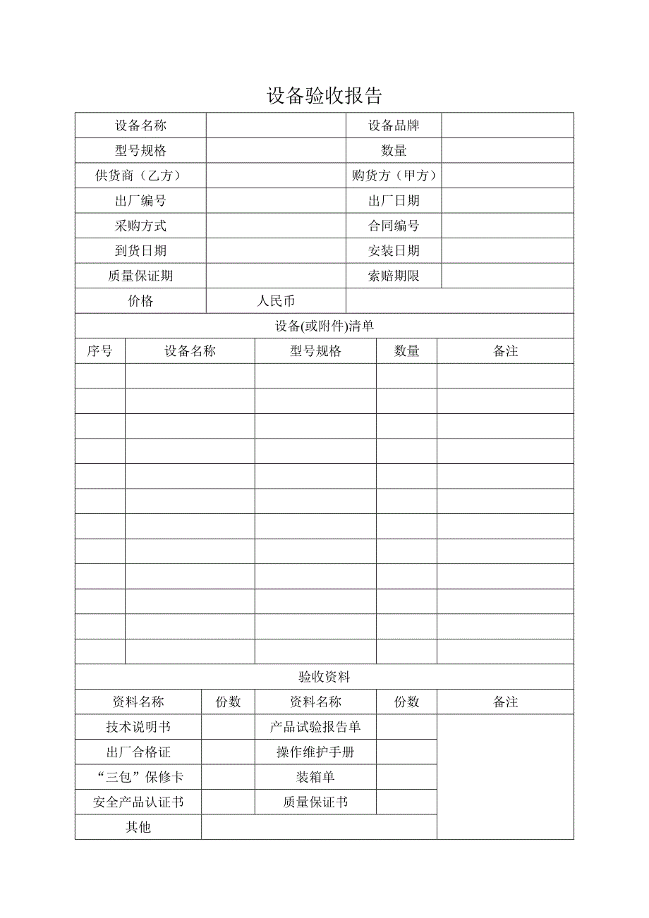 设备验收报告93573_第2页