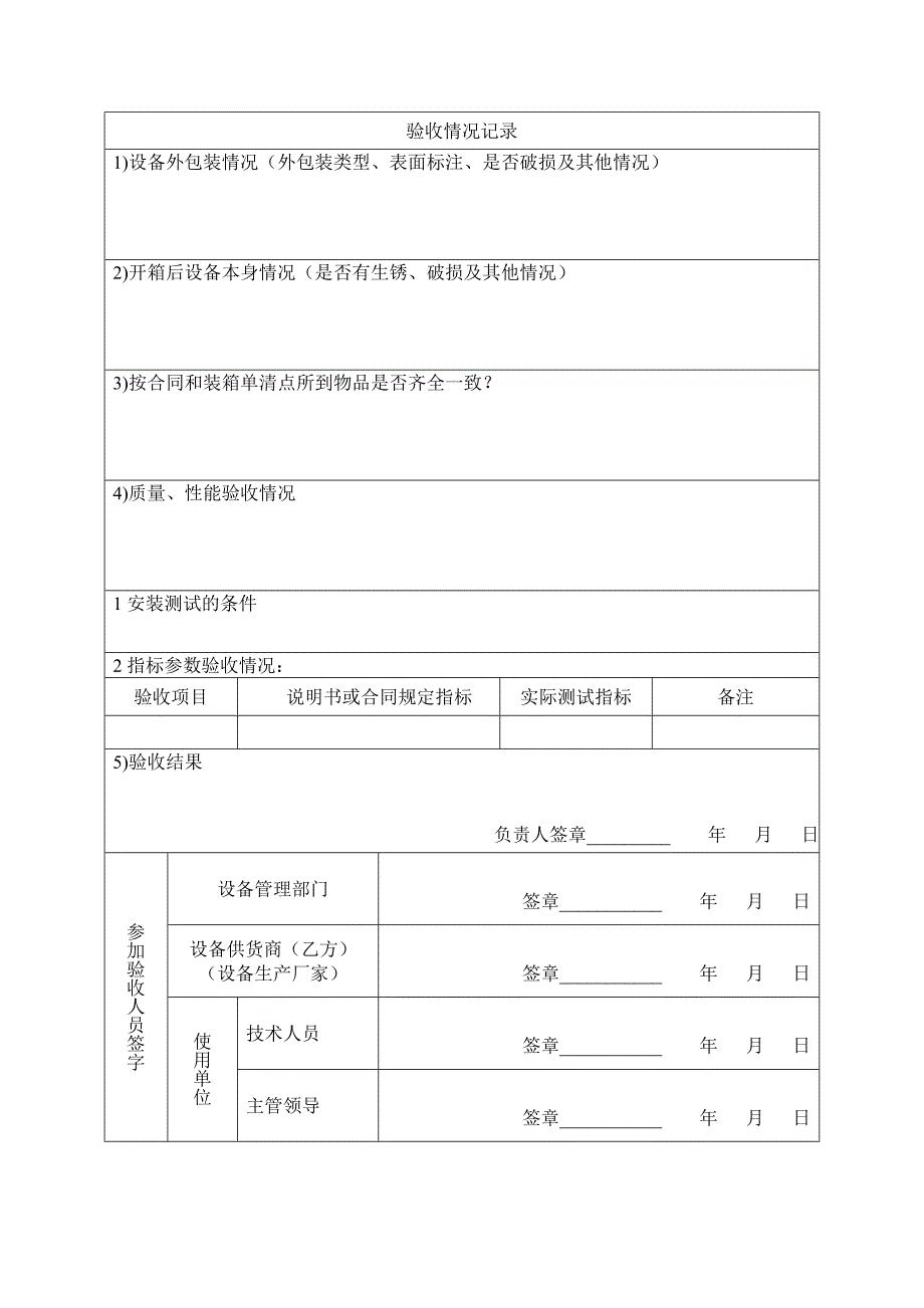 设备验收报告93573_第3页