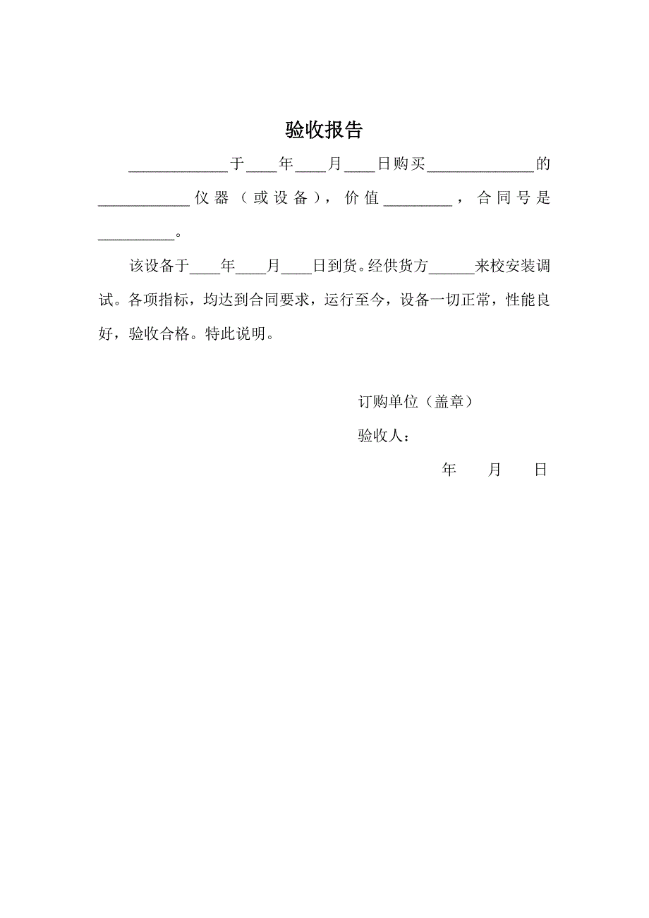 设备验收报告93573_第4页