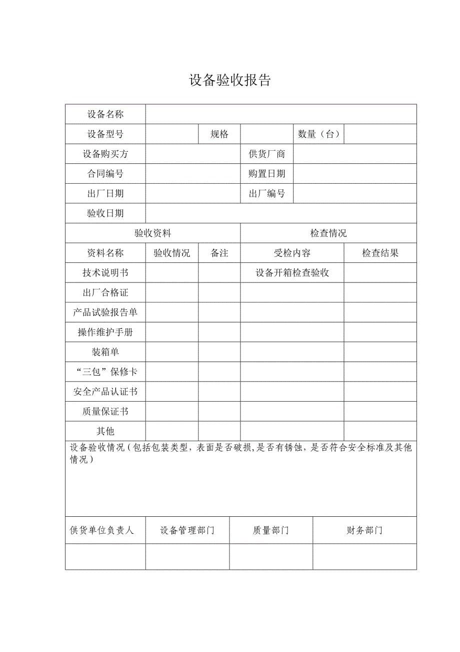 设备验收报告93573_第5页