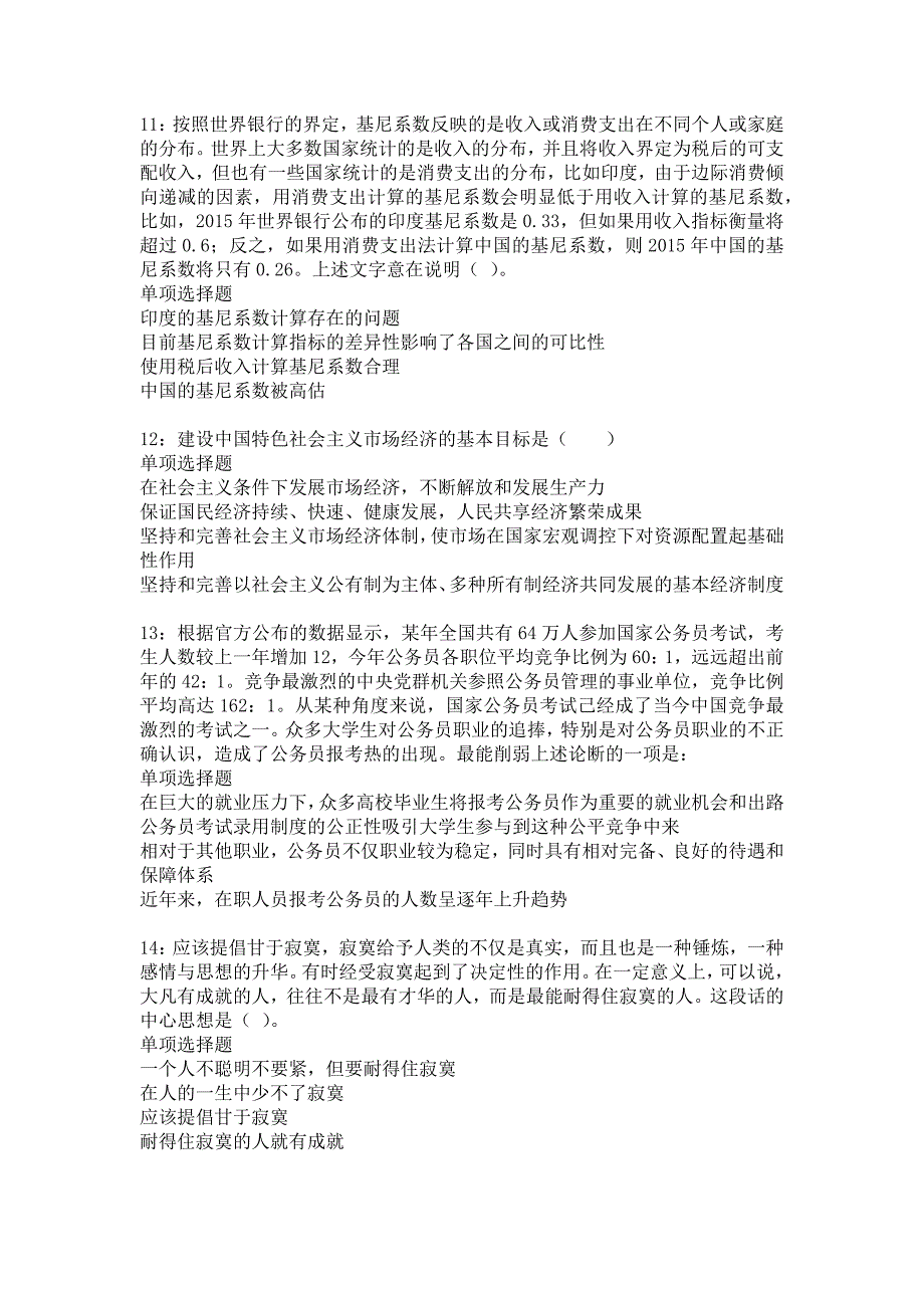 沈阳事业单位招聘2017年考试真题及答案解析8_第3页