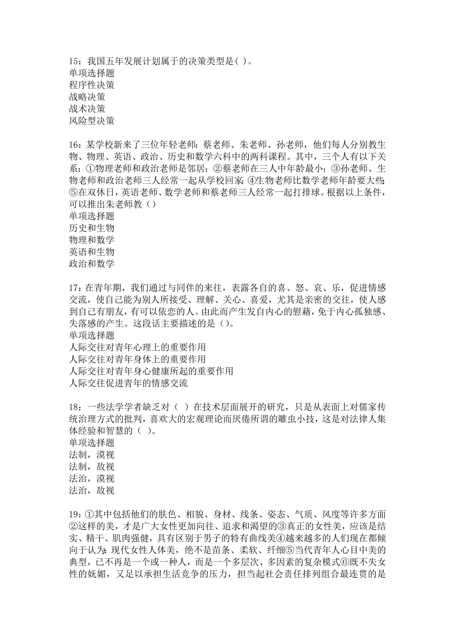 沈阳事业单位招聘2017年考试真题及答案解析8_第4页