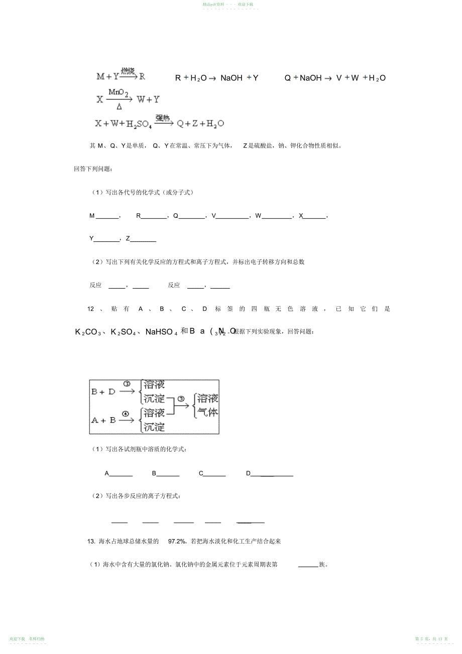 高考化学总复习智能考点归类总结(教材精讲+典型例题+跟踪训练)：碱金属元素_第5页