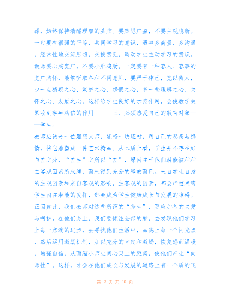 最新教师音乐培训心得随文_第2页