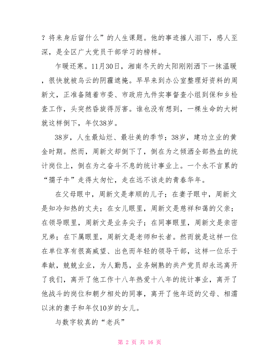 统计局副局长先进事迹事迹材料_第2页