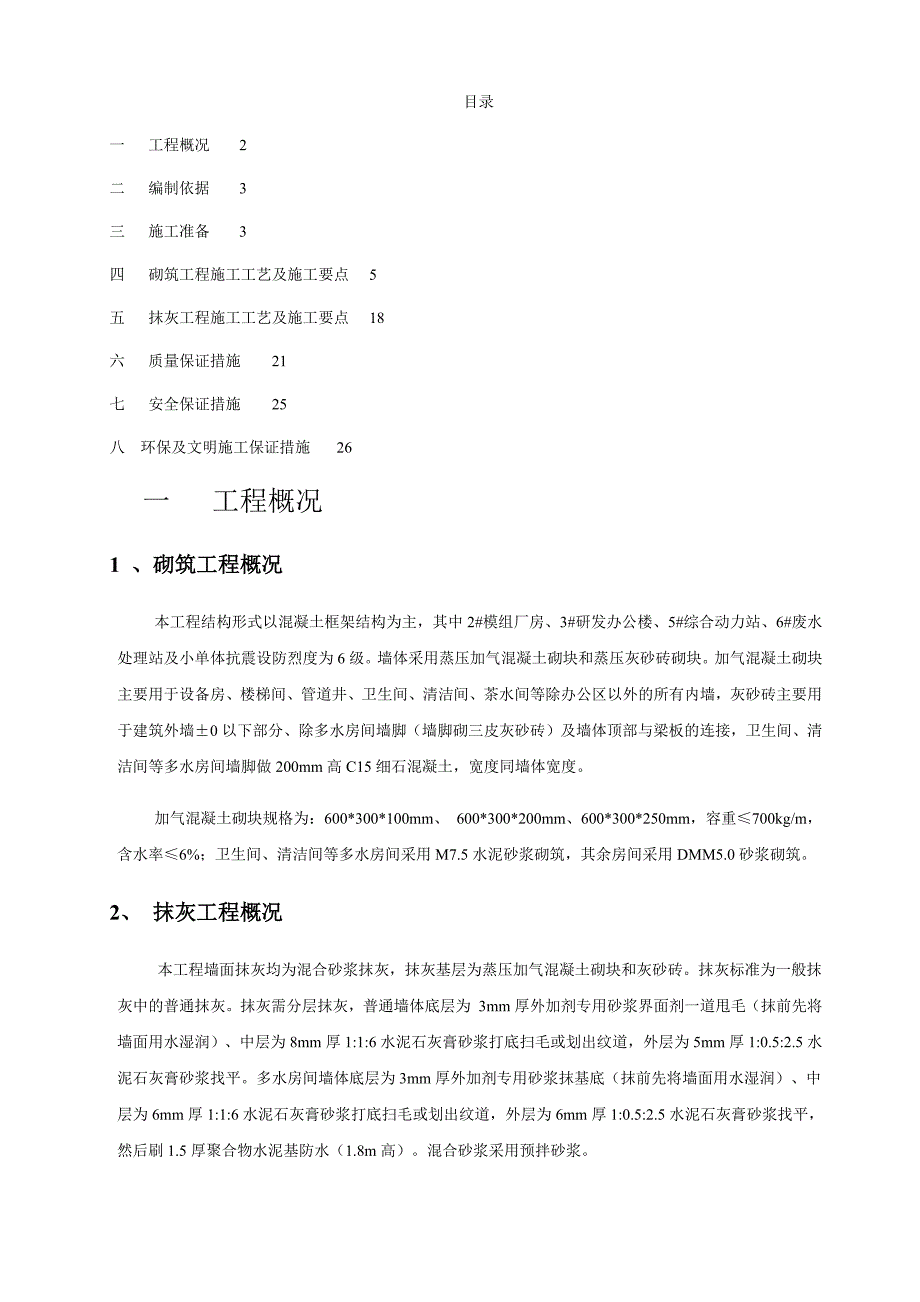 砌筑抹灰施工方案25905_第3页