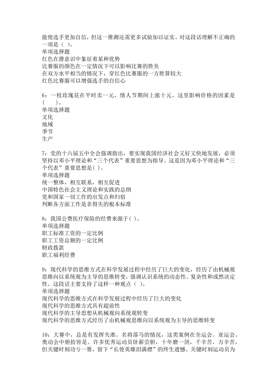 杏花岭2018年事业编招聘考试真题及答案解析_第2页