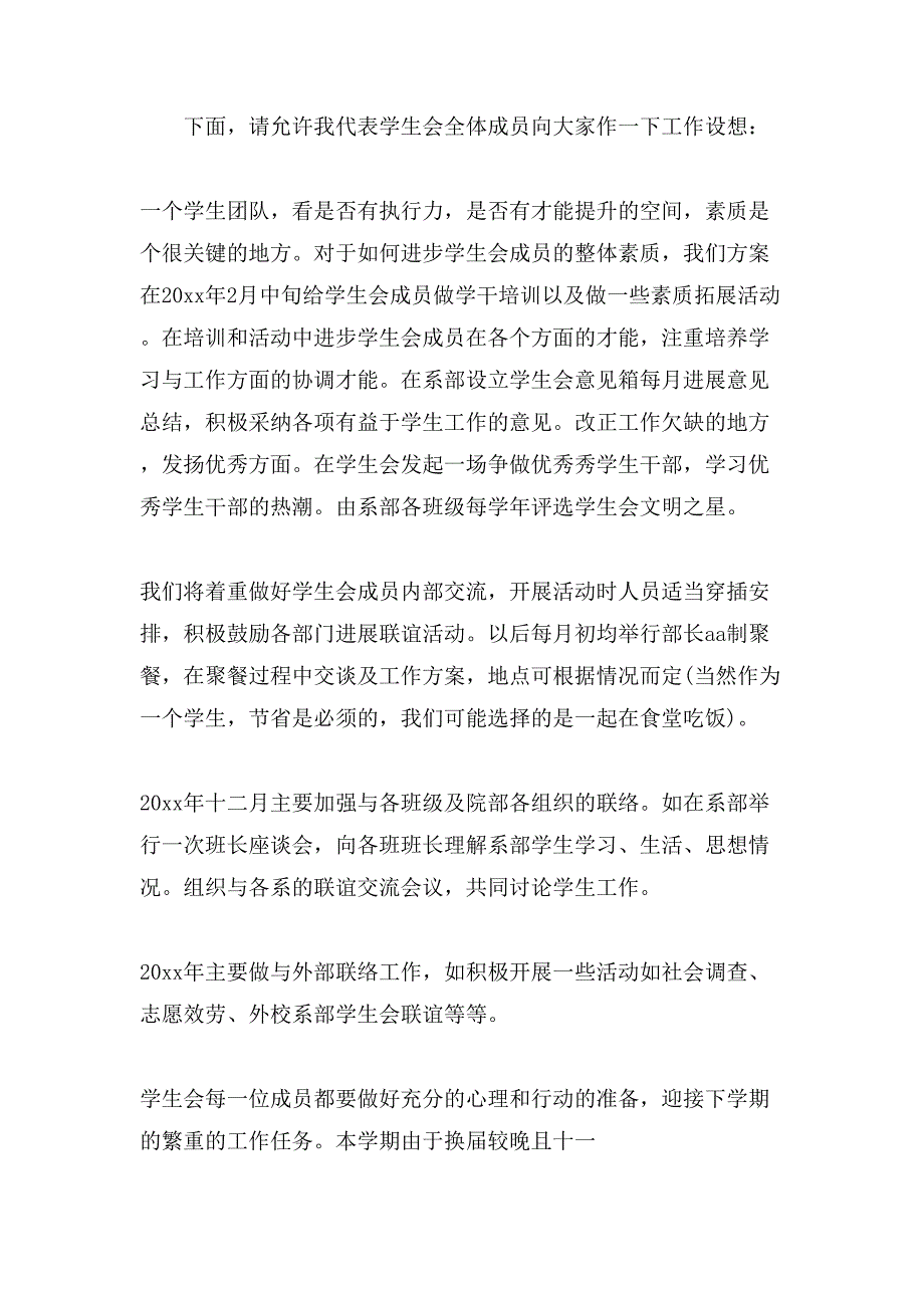 有关学生会主席就职演讲稿模板合集6篇_第2页