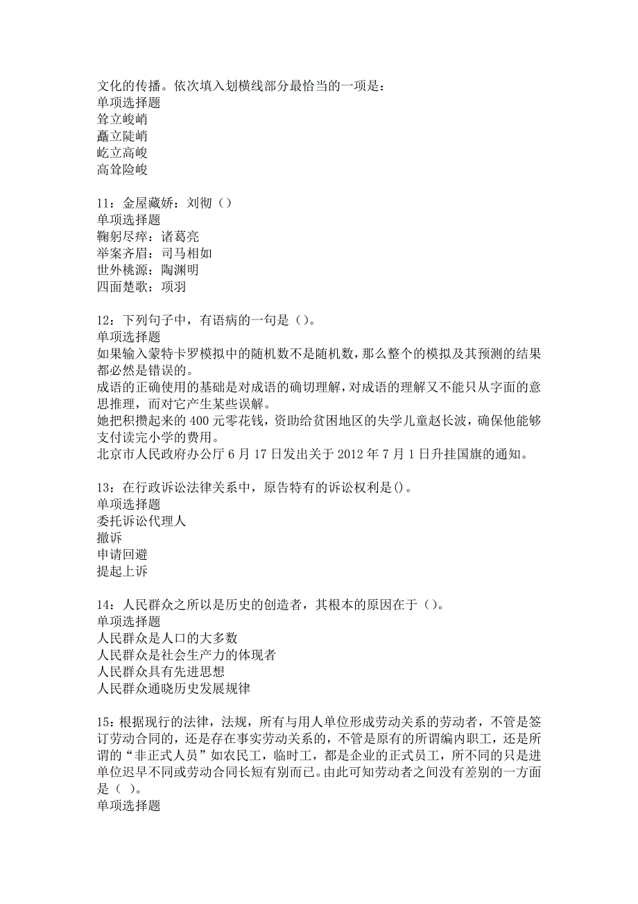 沈阳事业单位招聘2018年考试真题及答案解析11_第3页