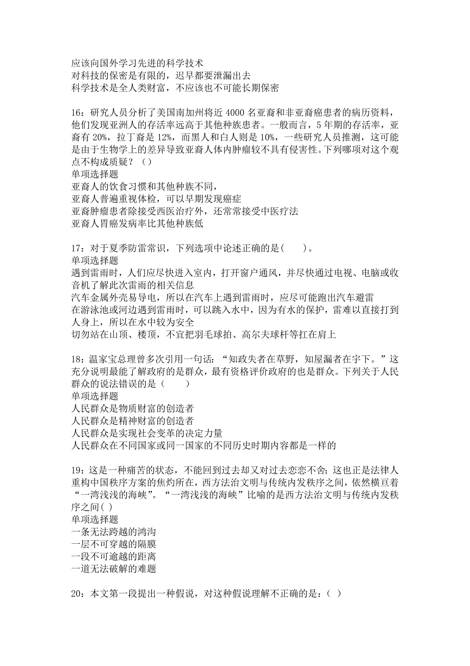 泗阳事业单位招聘2018年考试真题及答案解析6_第4页