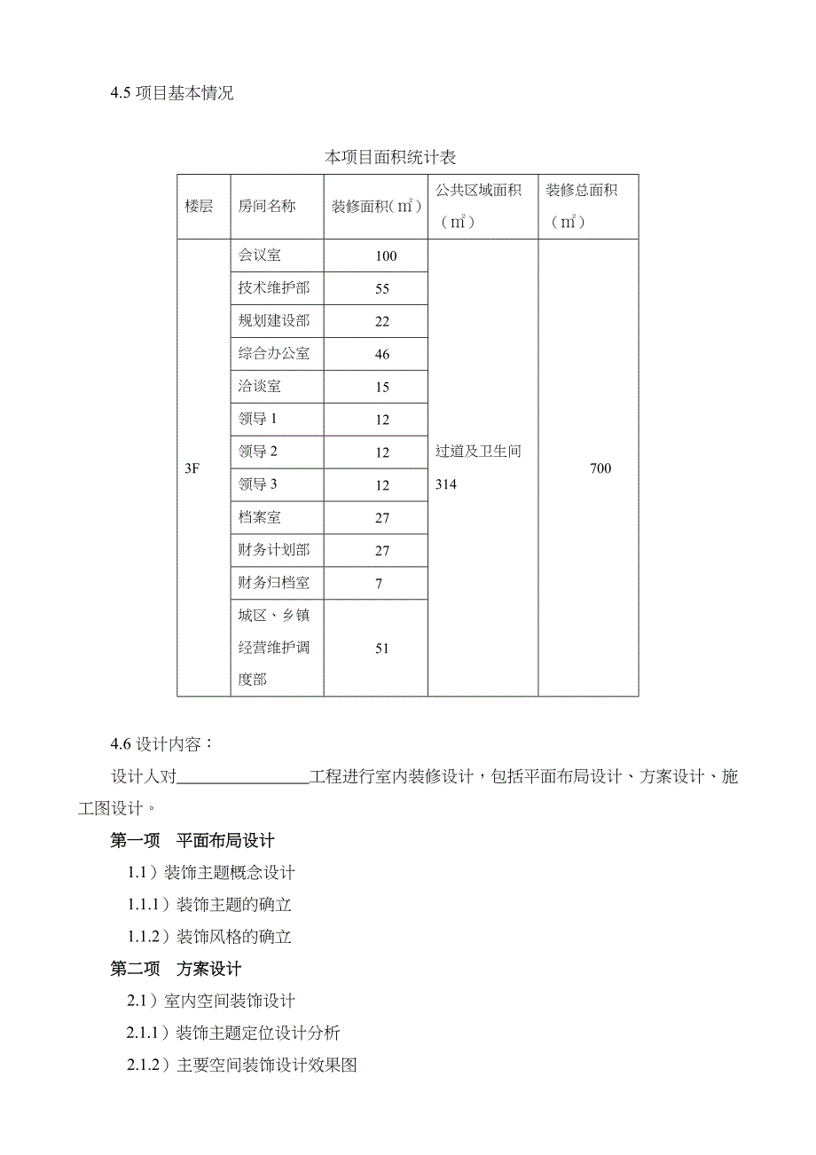 设计合同范本14120_第3页