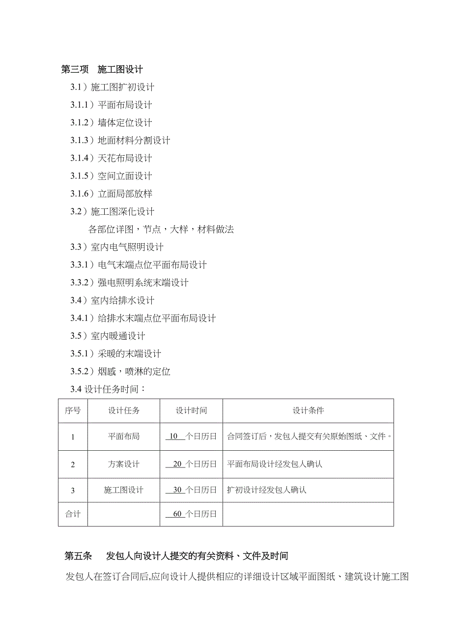 设计合同范本14120_第4页