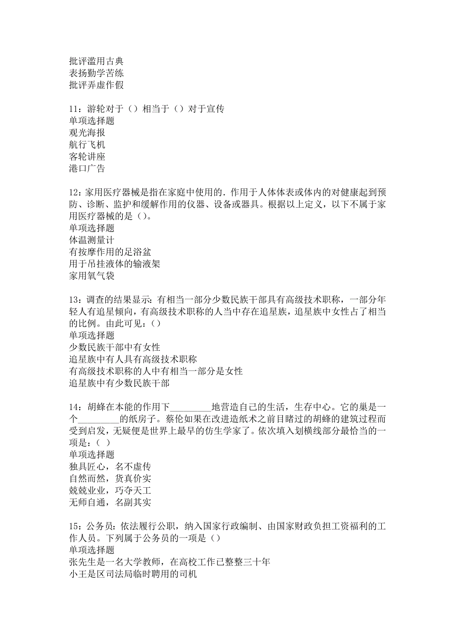 泰州事业编招聘2019年考试真题及答案解析15_第3页